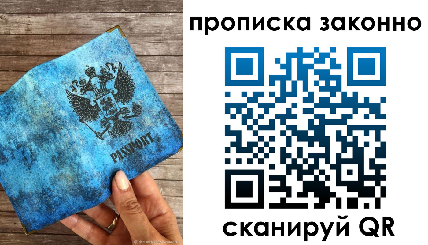 прописка для работы в Карачаевске