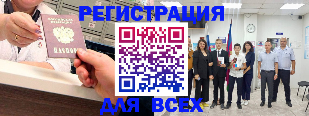 прописка для работы в Карачаевске